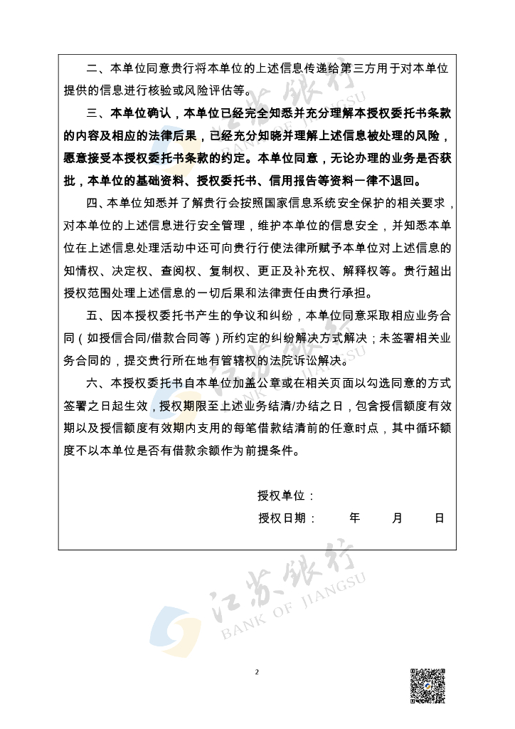 金融科技创新应用声明书：基于人工智能技术的供应链金融服务_第10页