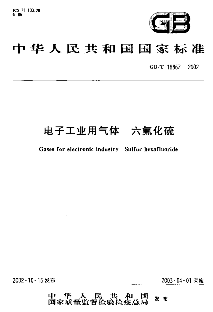 GB/T 18867-2002 标准预览