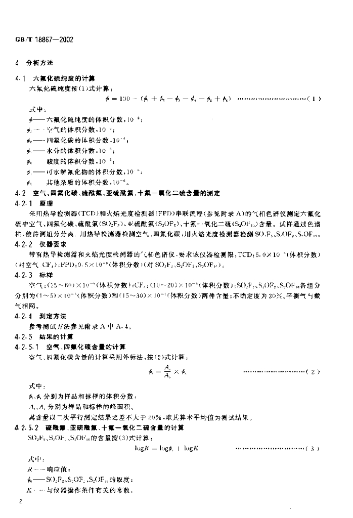 GB/T 18867-2002 标准预览