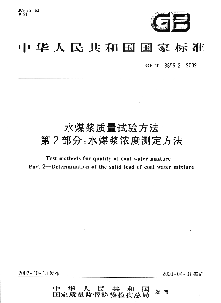 GB/T 18856.2-2002 标准预览