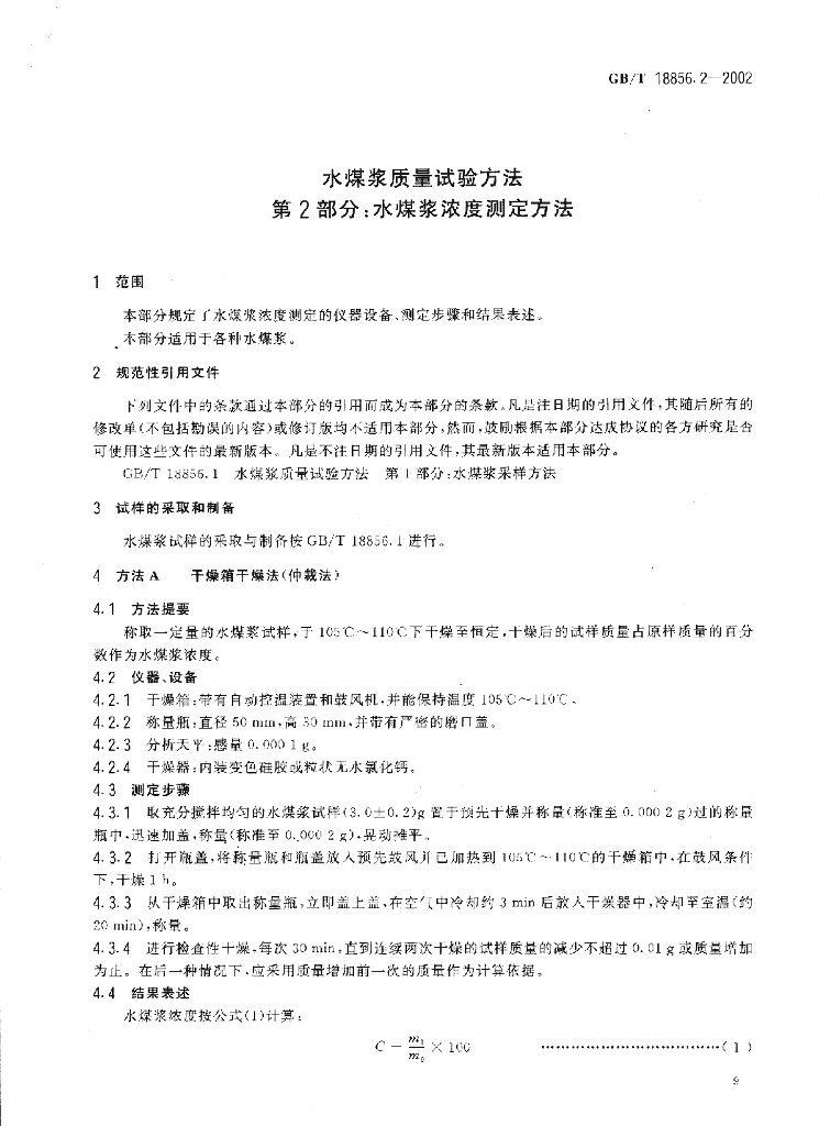 GB/T 18856.2-2002 标准预览