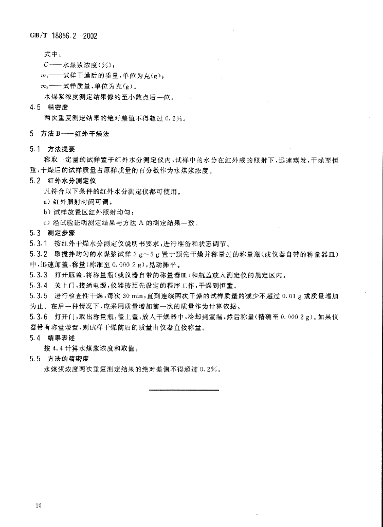 GB/T 18856.2-2002 标准预览
