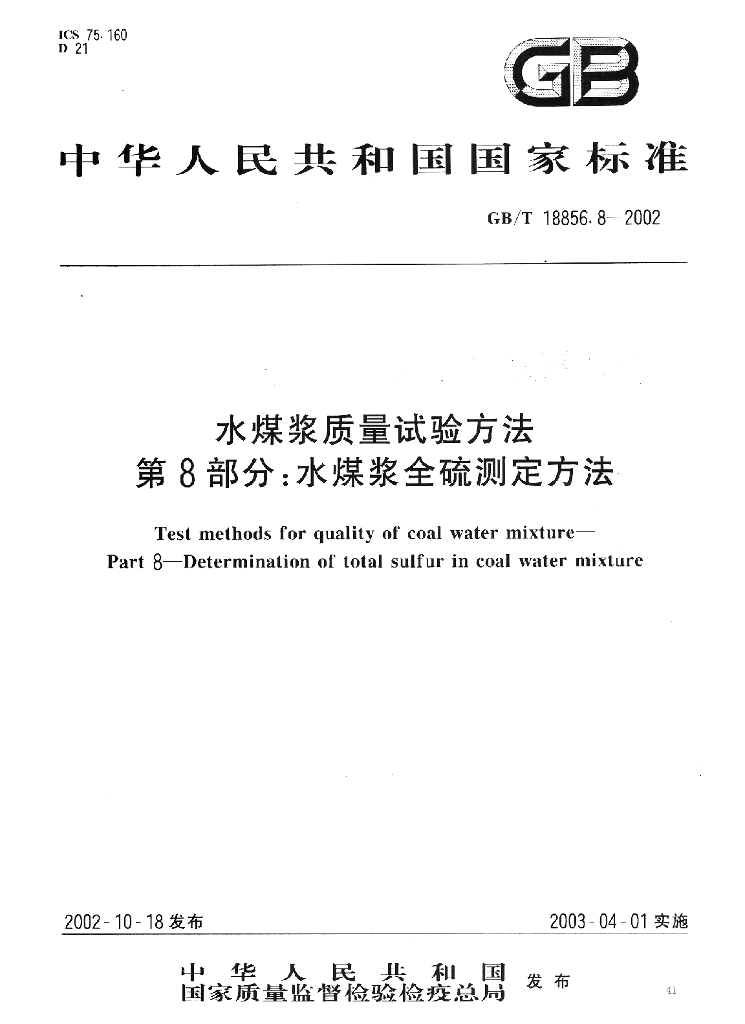 GB/T 18856.8-2002 标准预览
