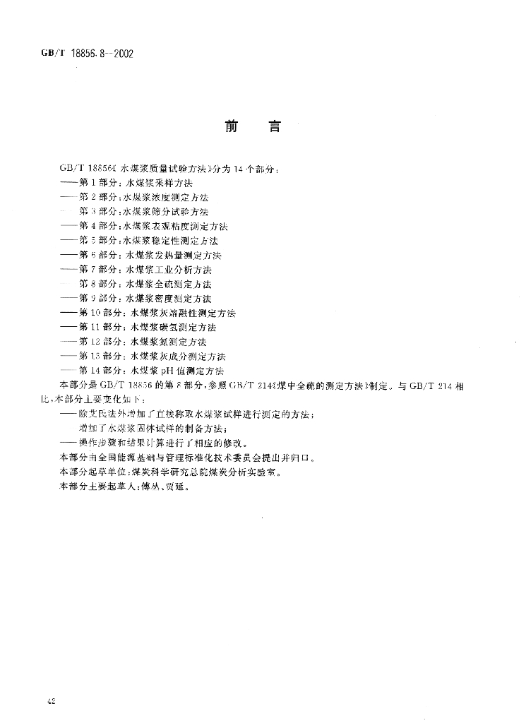 GB/T 18856.8-2002 标准预览