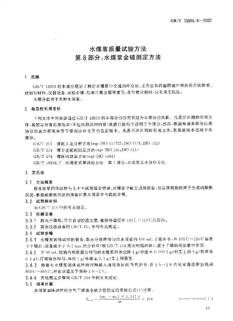 GB/T 18856.8-2002 标准预览