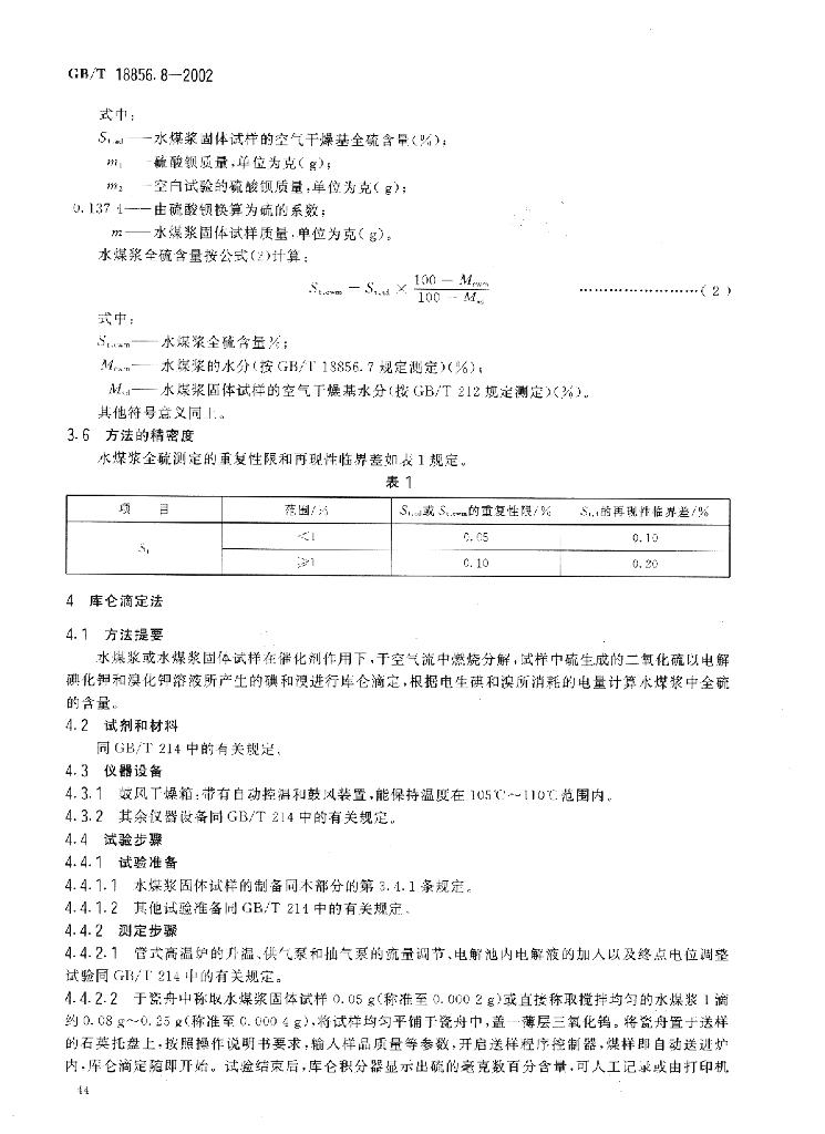 GB/T 18856.8-2002 标准预览