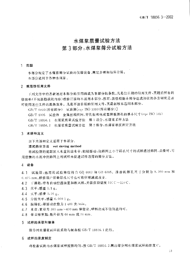 GB/T 18856.3-2002 标准预览