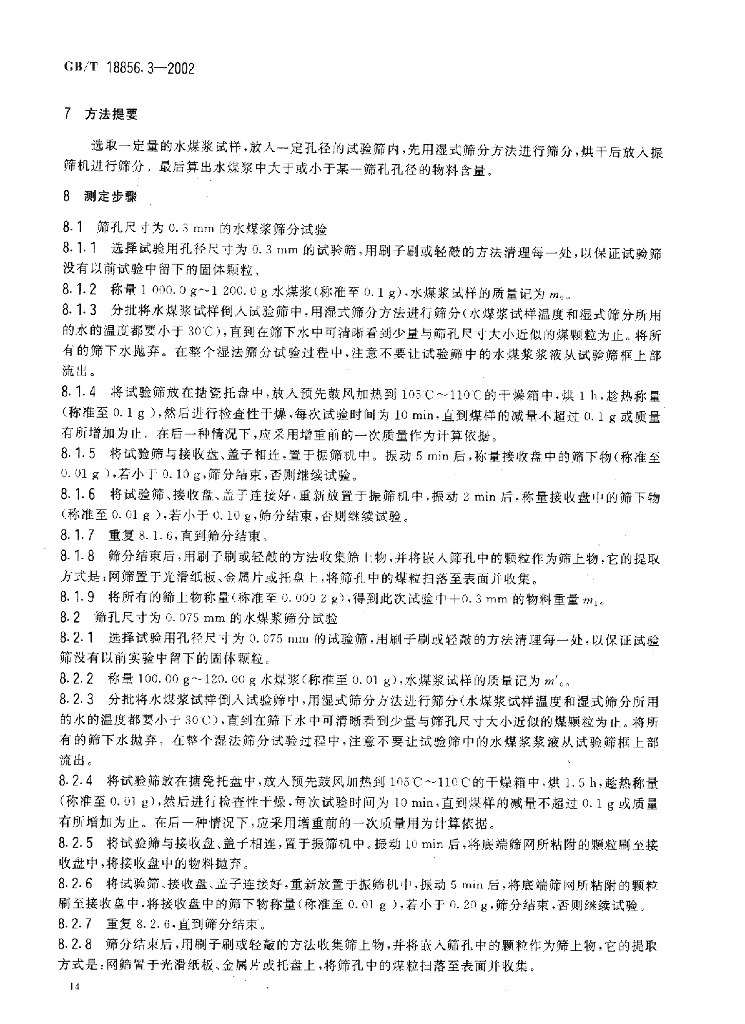 GB/T 18856.3-2002 标准预览