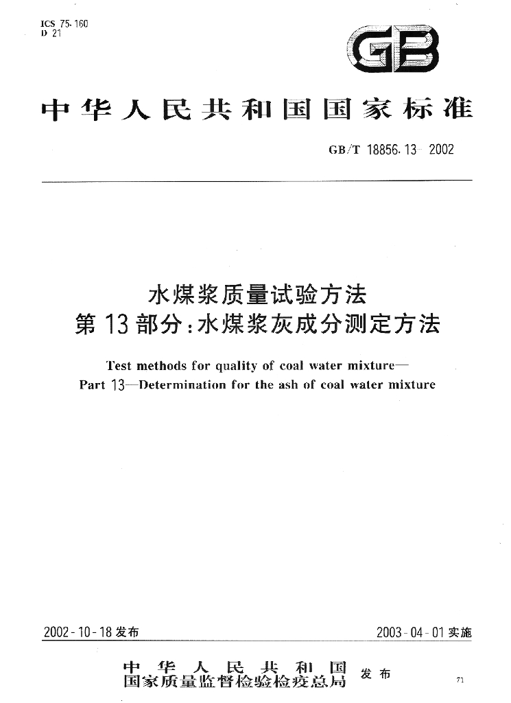 GB/T 18856.13-2002 标准预览