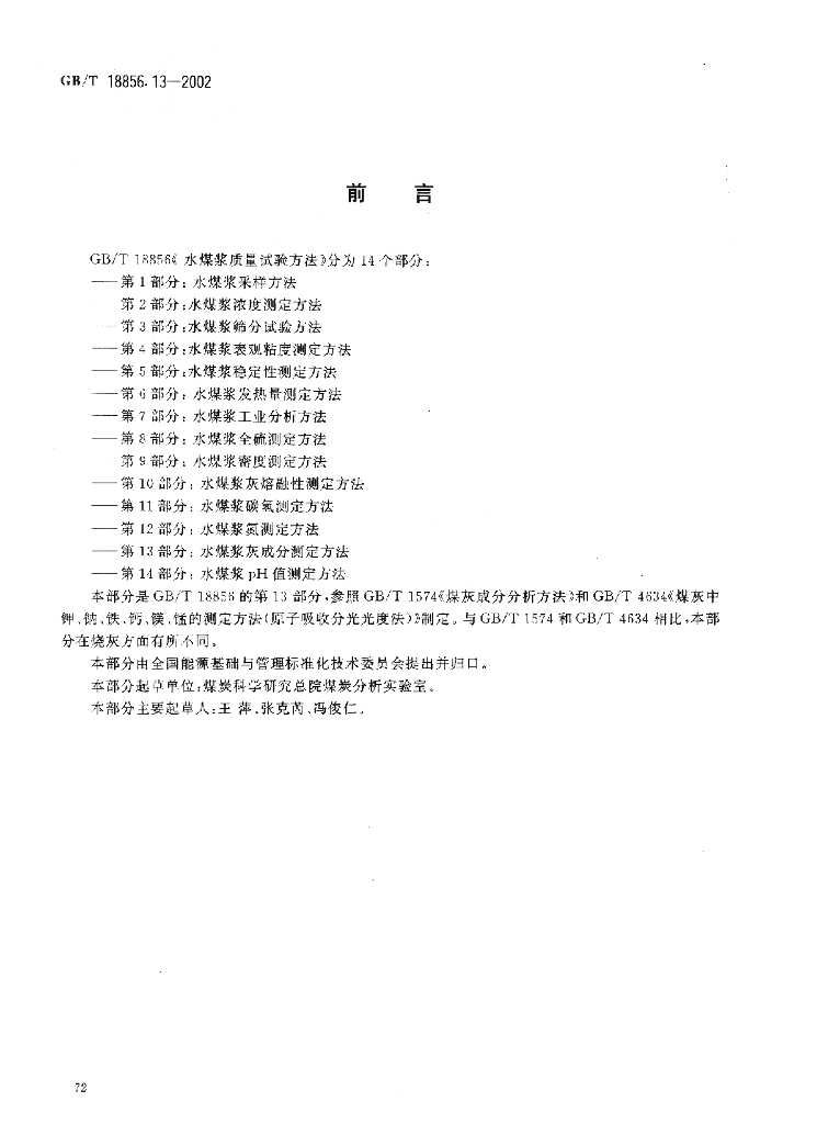 GB/T 18856.13-2002 标准预览