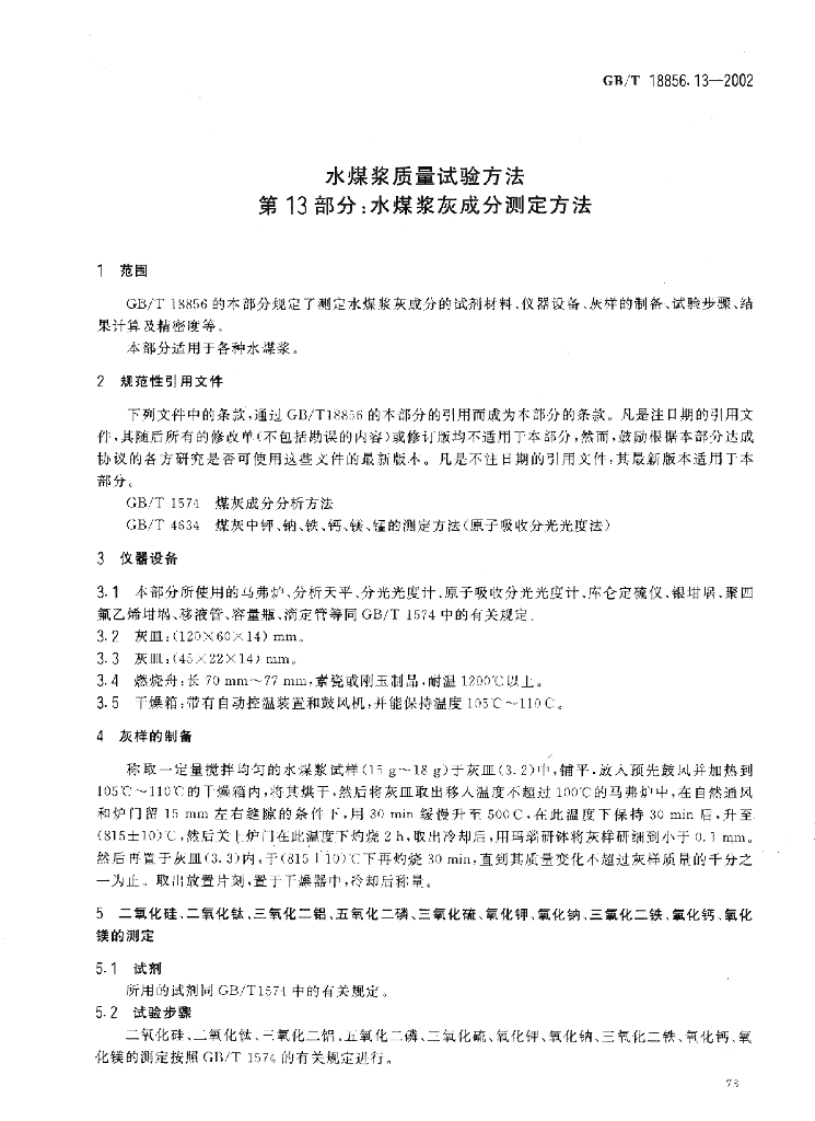 GB/T 18856.13-2002 标准预览