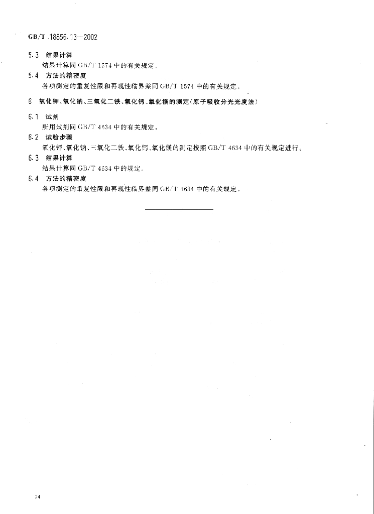 GB/T 18856.13-2002 标准预览