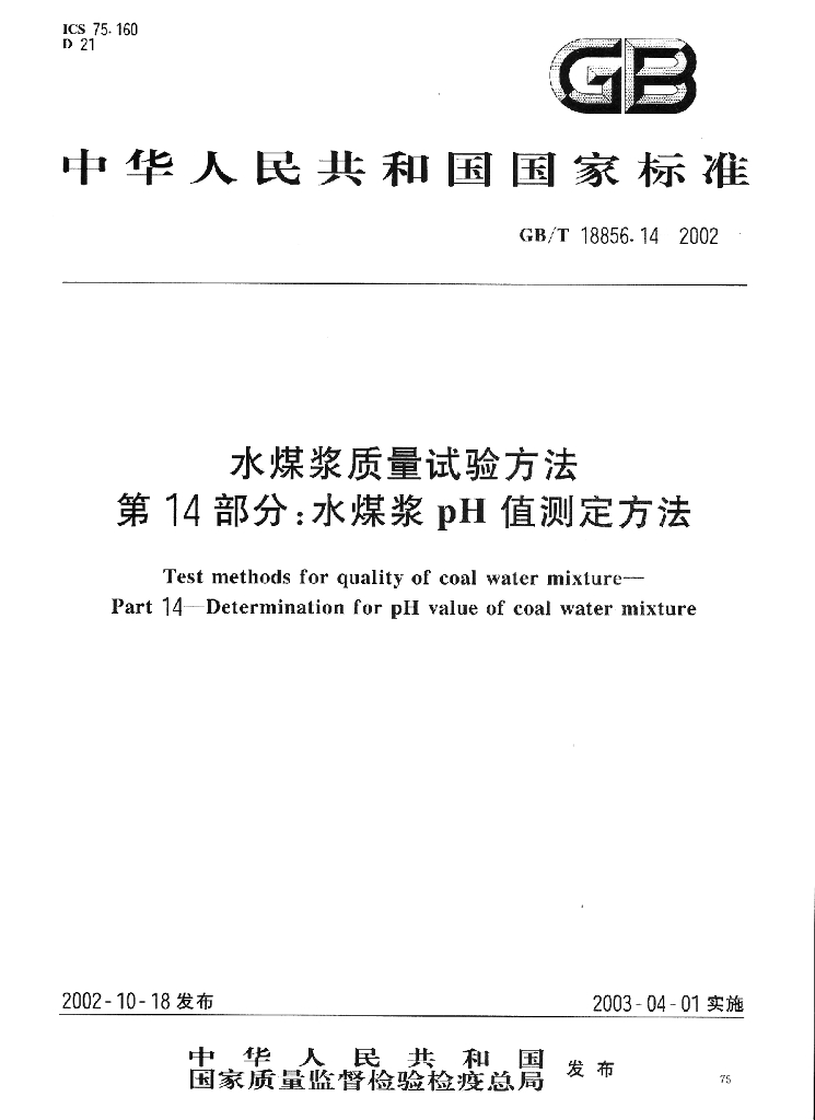 GB/T 18856.14-2002 标准预览