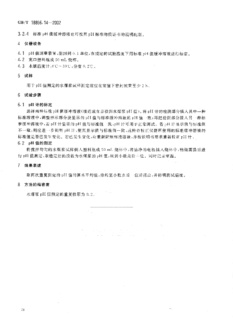 GB/T 18856.14-2002 标准预览