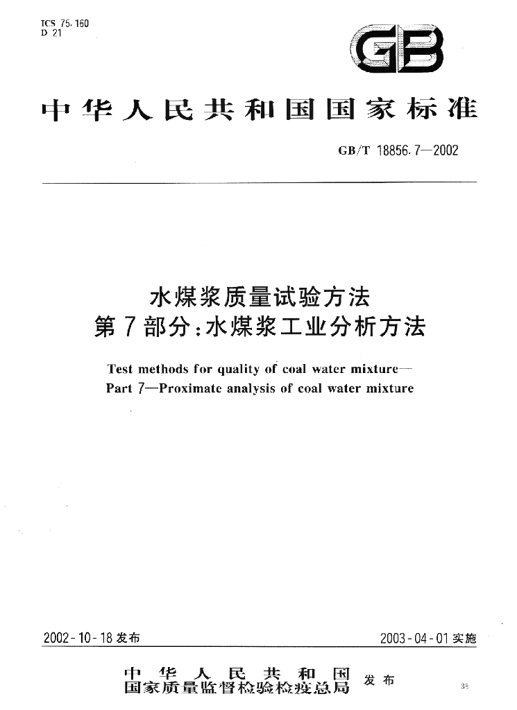 GB/T 18856.7-2002 标准预览