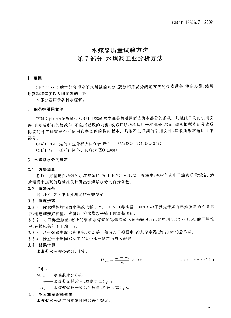 GB/T 18856.7-2002 标准预览
