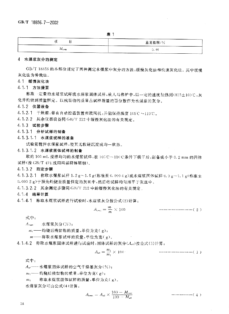 GB/T 18856.7-2002 标准预览