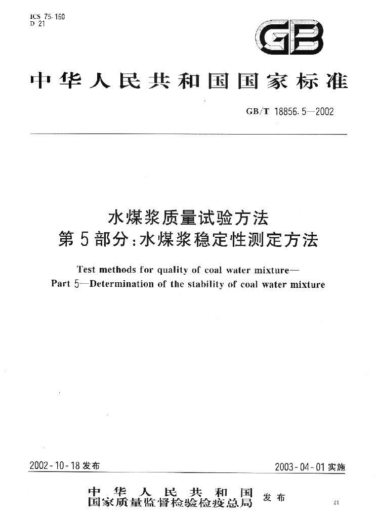 GB/T 18856.5-2002 标准预览