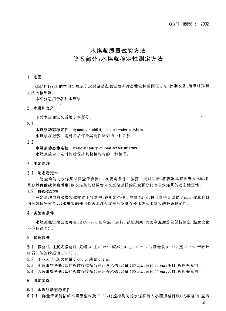 GB/T 18856.5-2002 标准预览