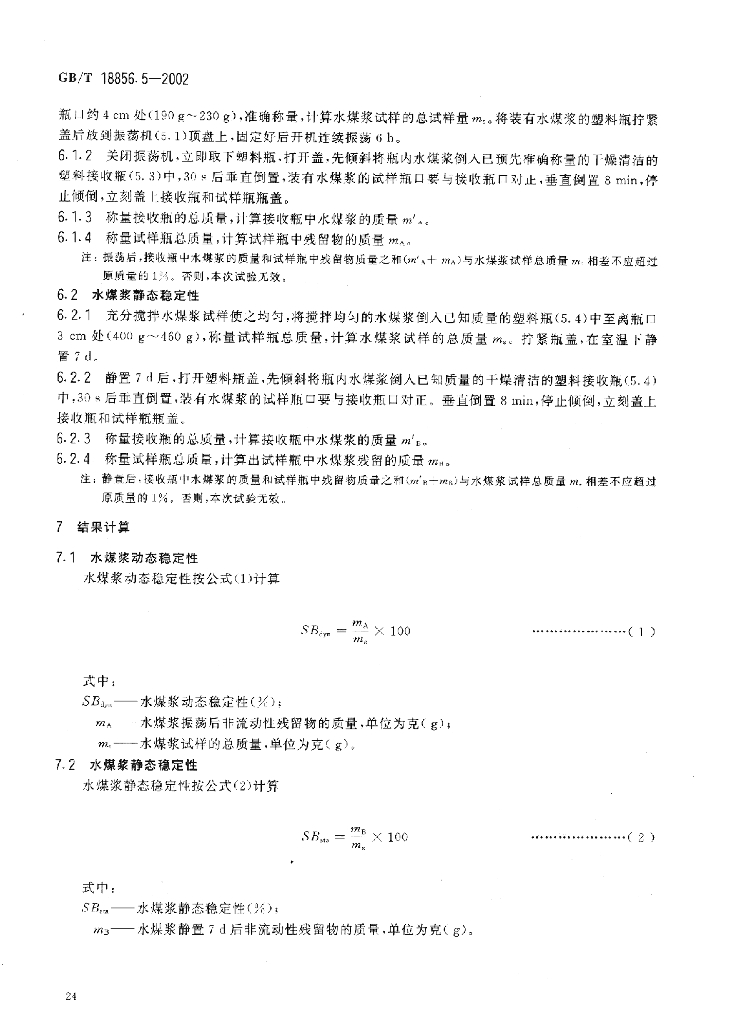 GB/T 18856.5-2002 标准预览