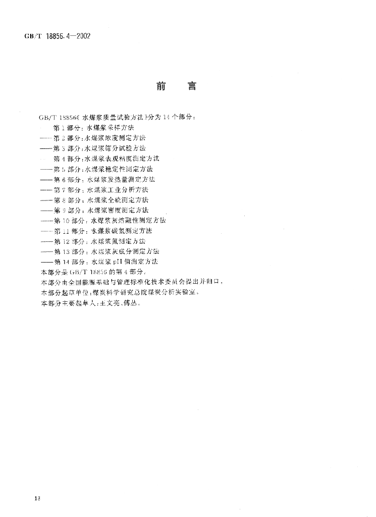 GB/T 18856.4-2002 标准预览