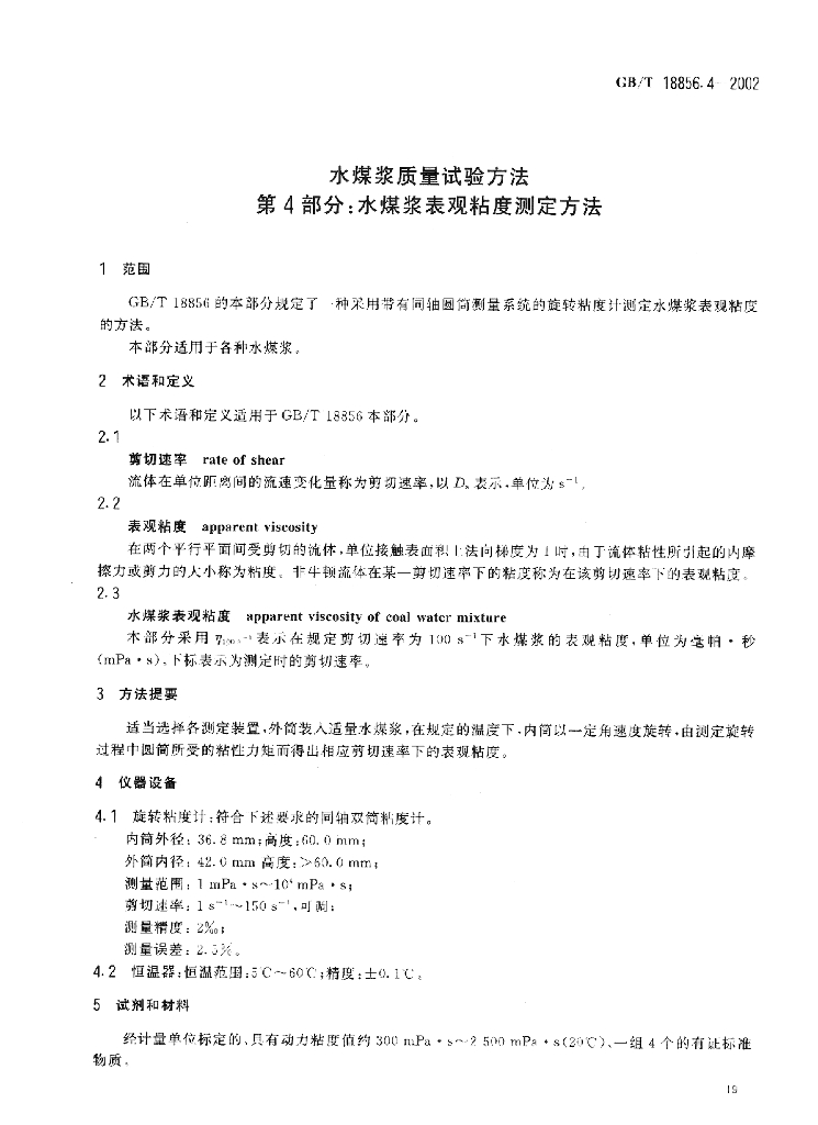 GB/T 18856.4-2002 标准预览