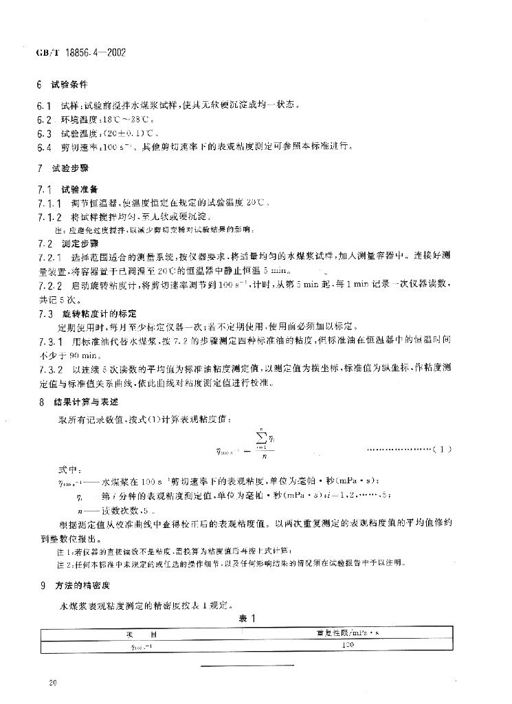 GB/T 18856.4-2002 标准预览