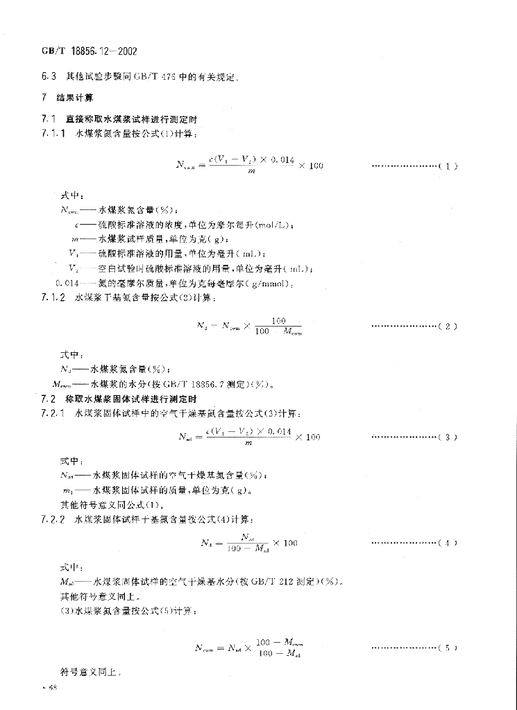 GB/T 18856.12-2002 标准预览