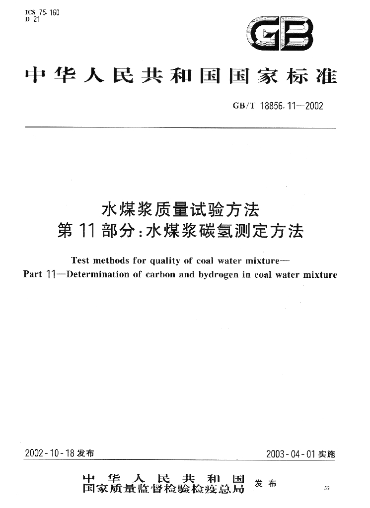 GB/T 18856.11-2002 标准预览