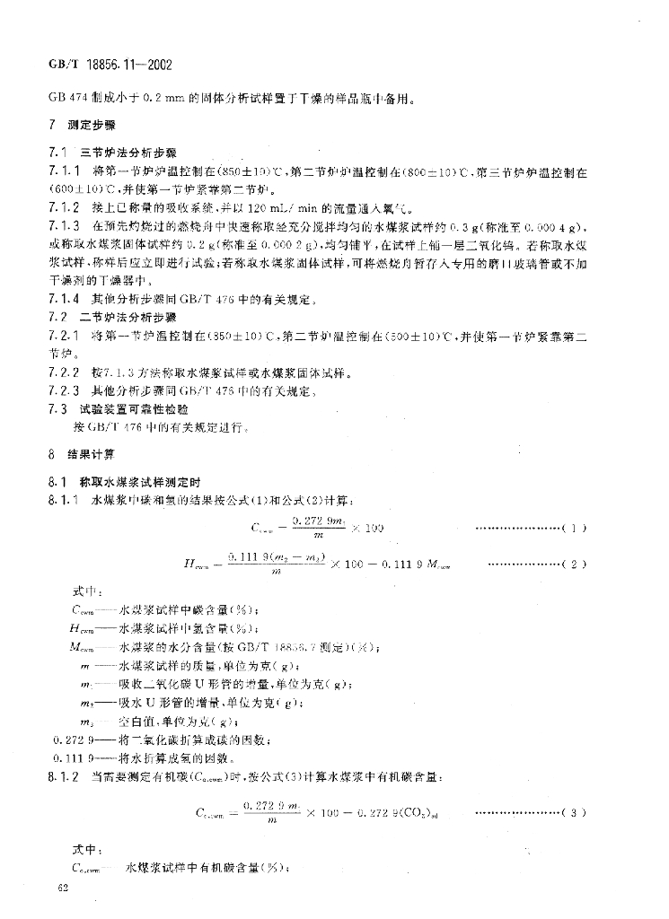 GB/T 18856.11-2002 标准预览