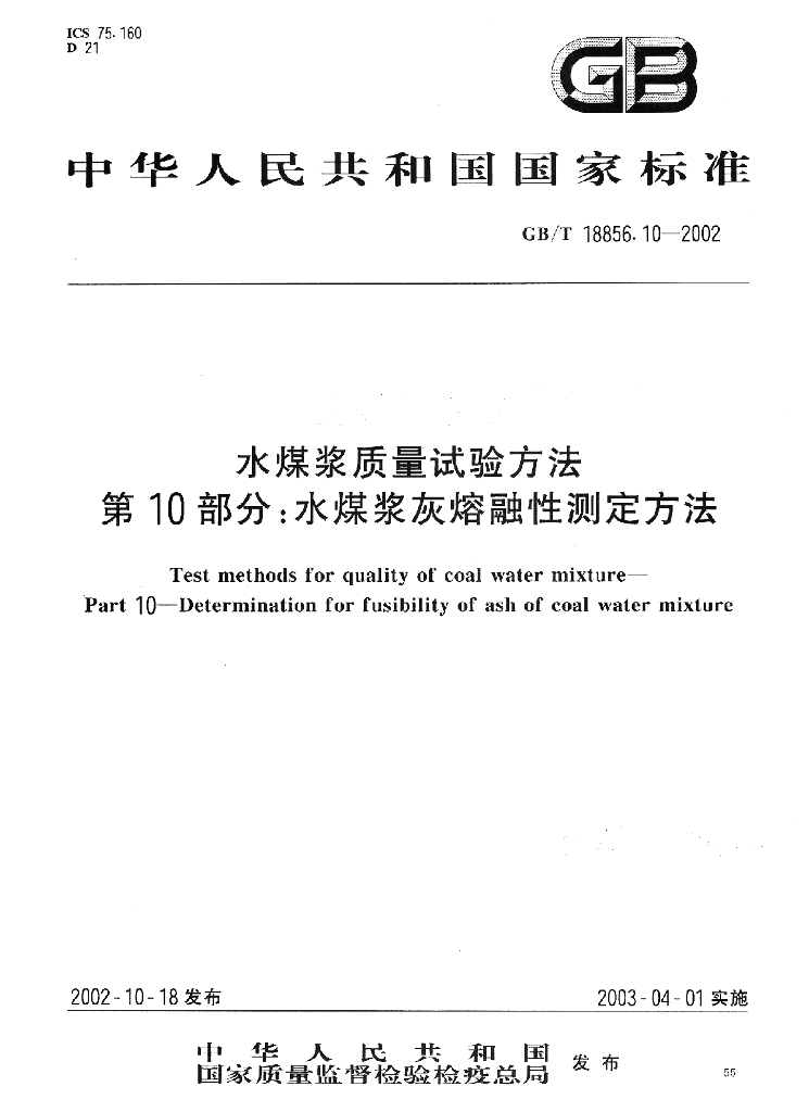 GB/T 18856.10-2002 标准预览