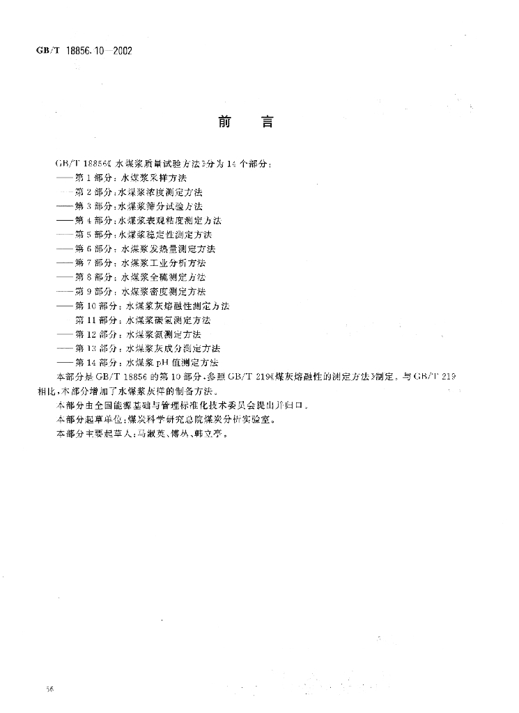 GB/T 18856.10-2002 标准预览