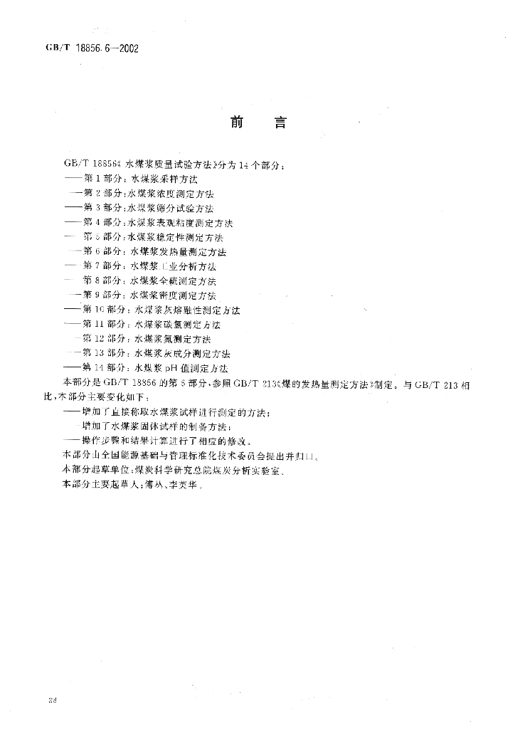 GB/T 18856.6-2002 标准预览