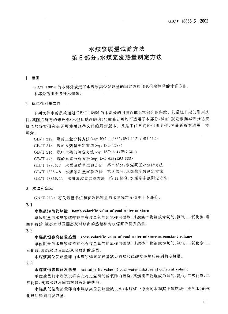 GB/T 18856.6-2002 标准预览