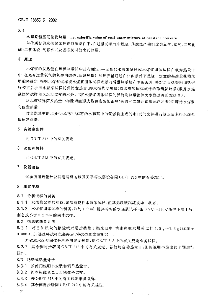 GB/T 18856.6-2002 标准预览