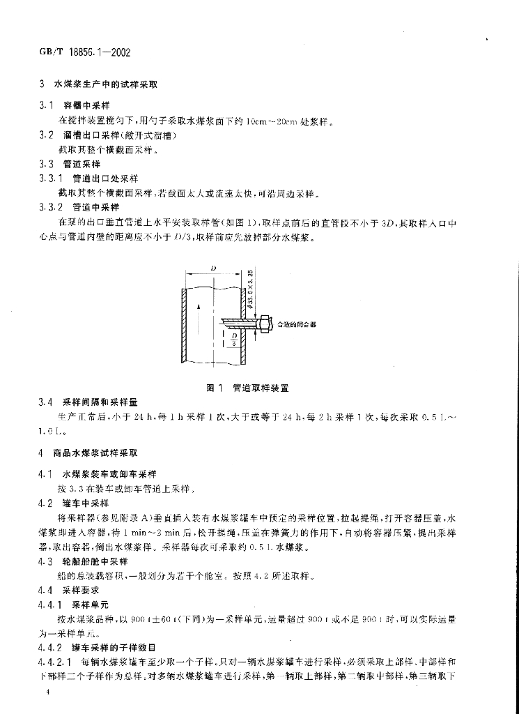 GB/T 18856.1-2002 标准预览