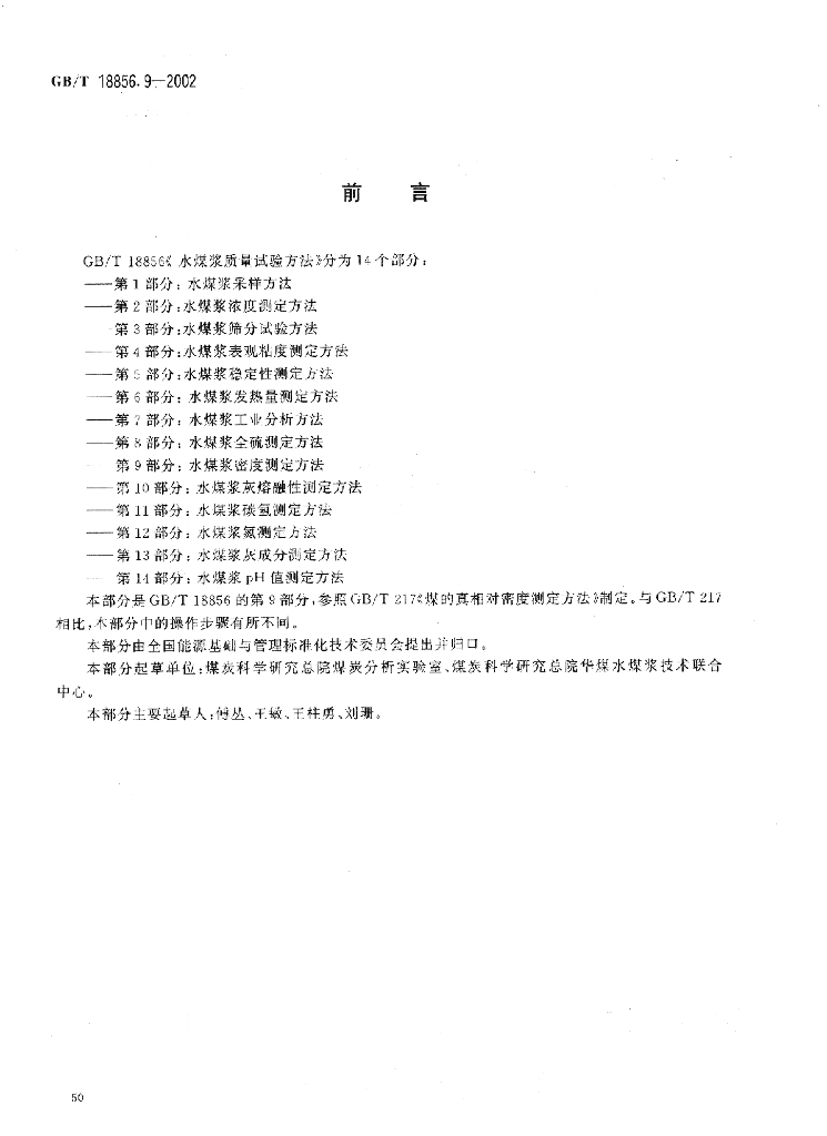 GB/T 18856.9-2002 标准预览
