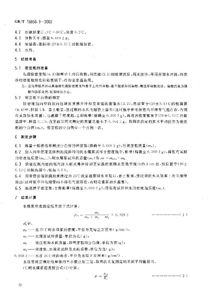 GB/T 18856.9-2002 标准预览