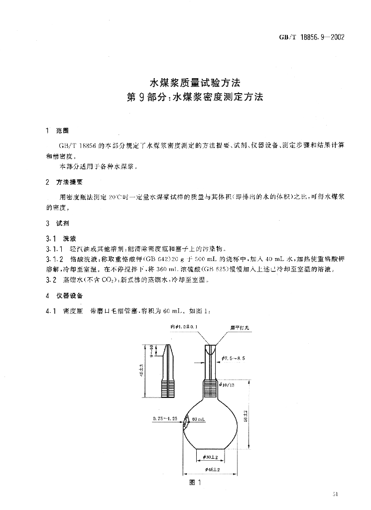 GB/T 18856.9-2002 标准预览