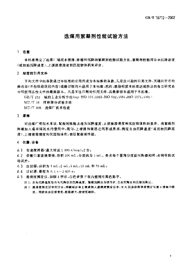 GB/T 18712-2002 标准预览