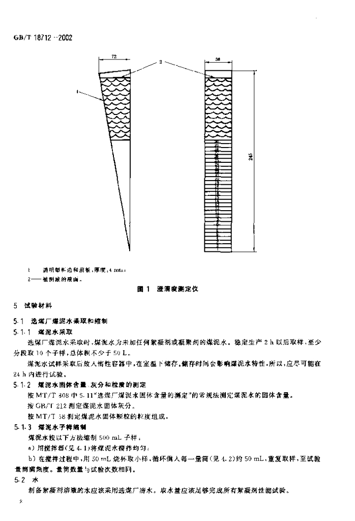 GB/T 18712-2002 标准预览