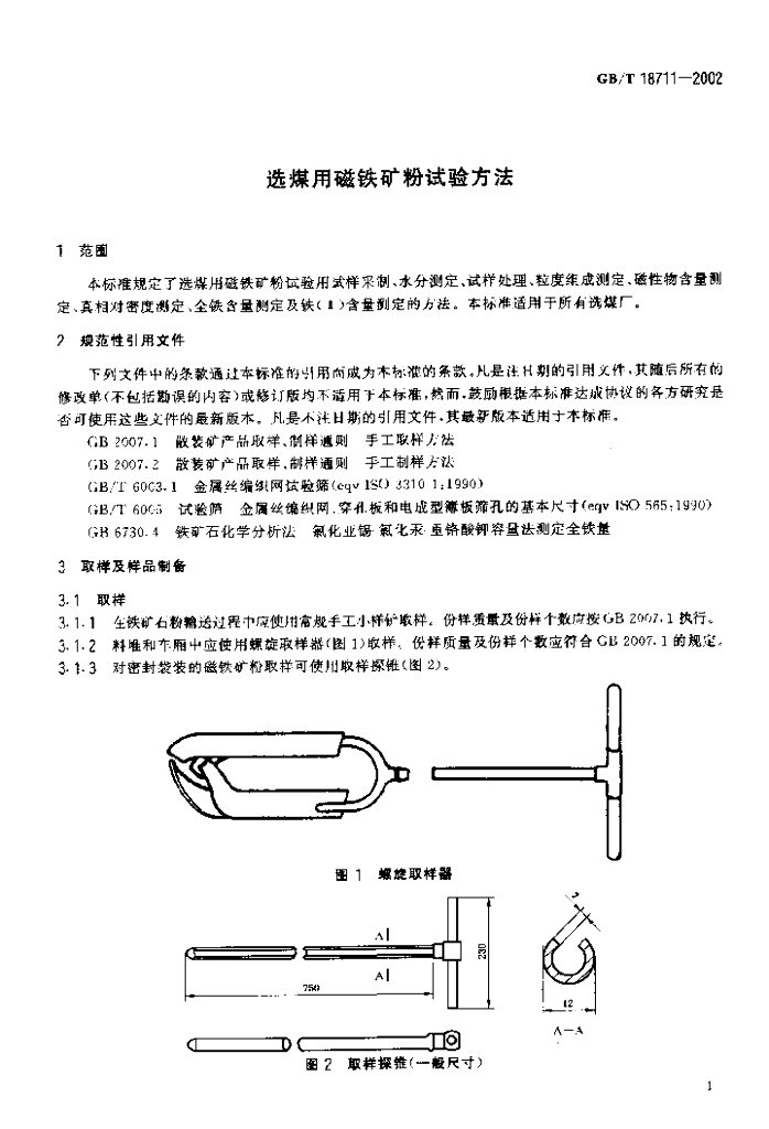 GB/T 18711-2002 标准预览