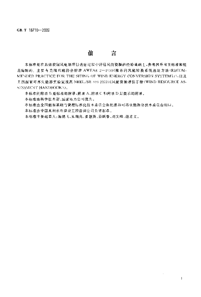 GB/T 18710-2002 标准预览
