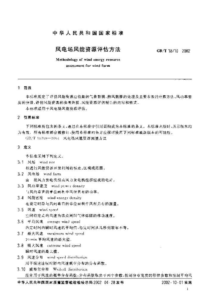GB/T 18710-2002 标准预览