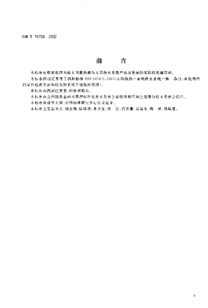 GB/T 18708-2002 标准预览