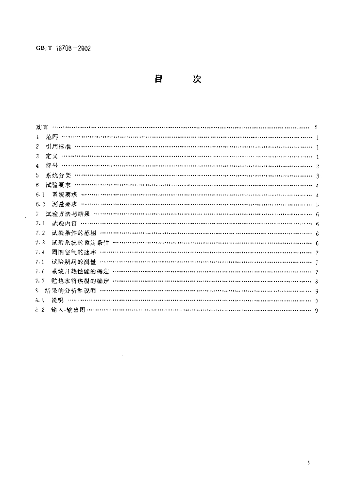 GB/T 18708-2002 标准预览