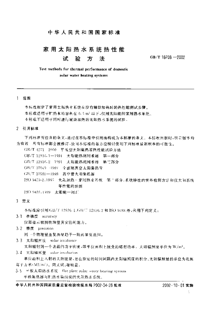 GB/T 18708-2002 标准预览