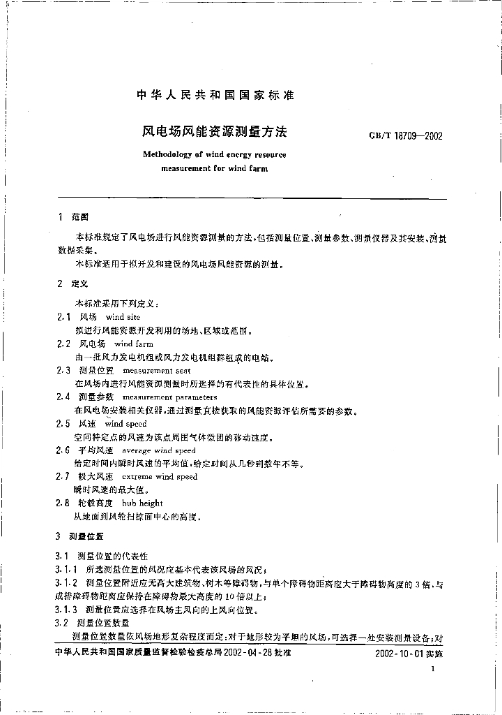 GB/T 18709-2002 标准预览