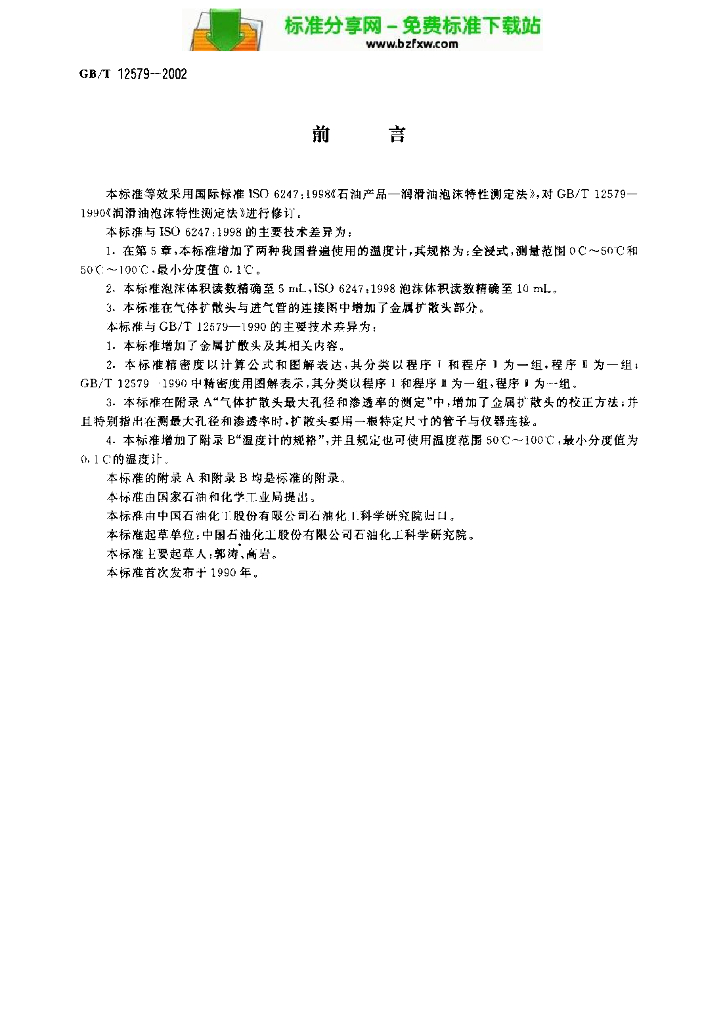 GB/T 12579-2002 标准预览