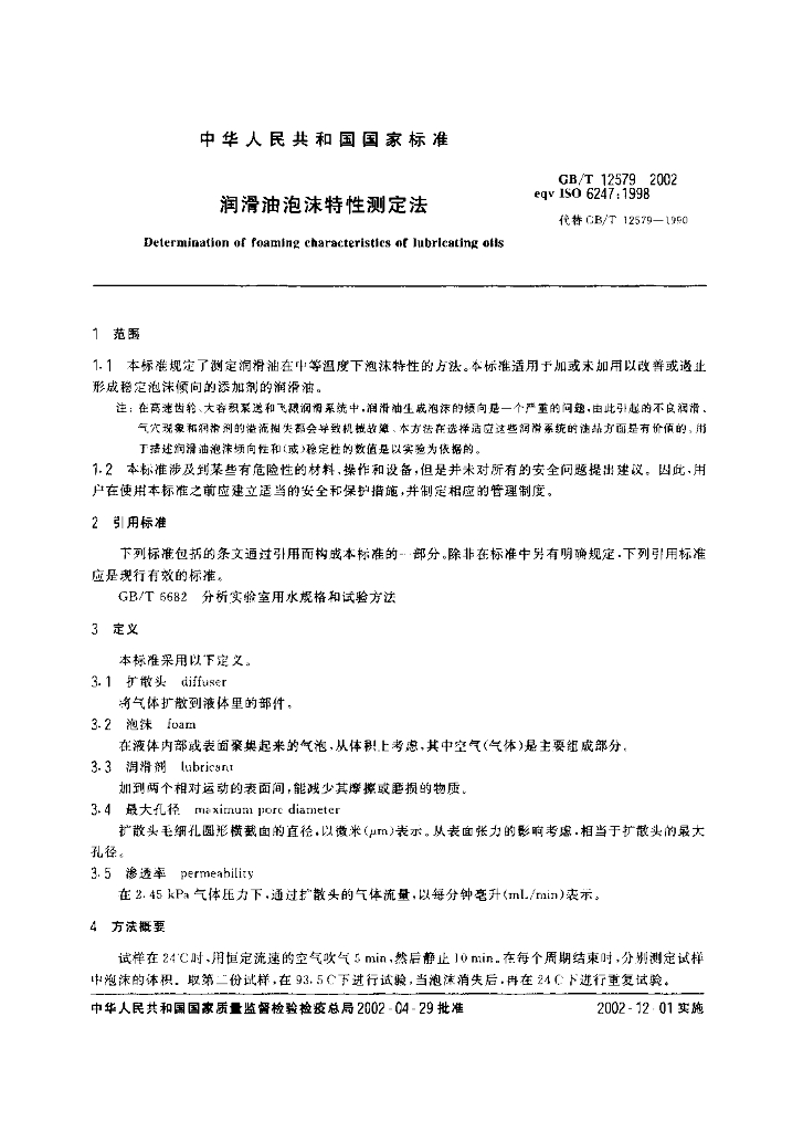 GB/T 12579-2002 标准预览